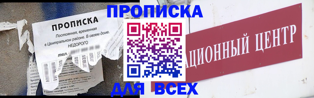 прописка регистрация в Почепе